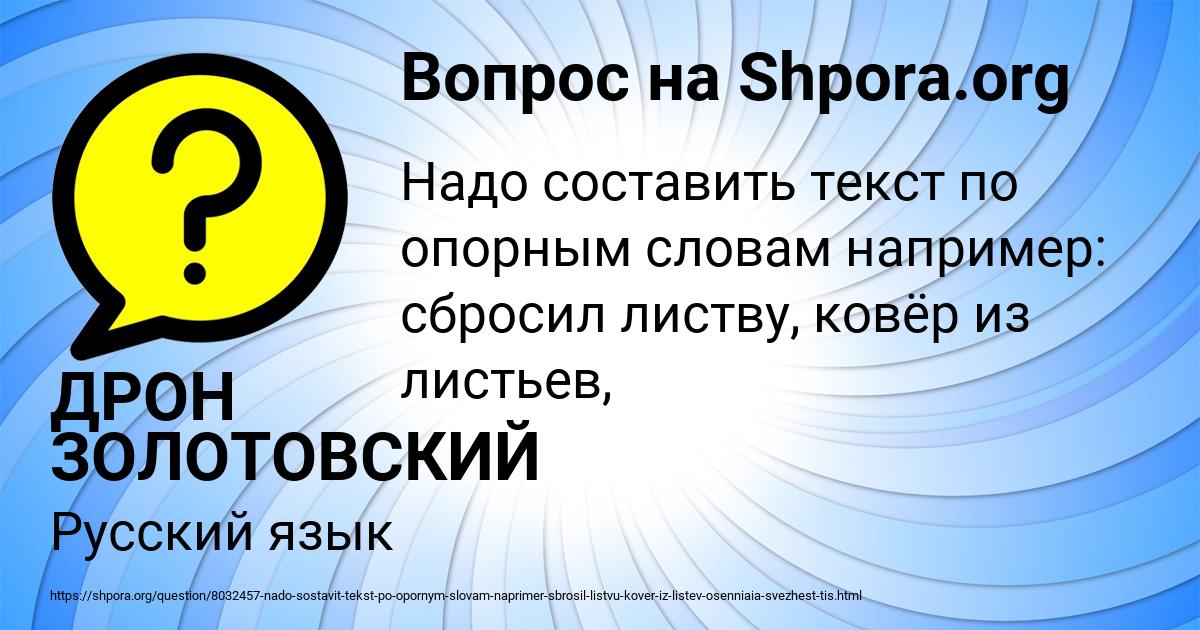 Картинка с текстом вопроса от пользователя ДРОН ЗОЛОТОВСКИЙ