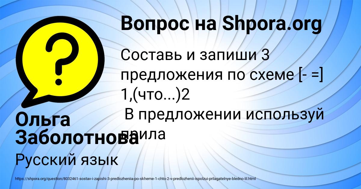 Картинка с текстом вопроса от пользователя Ольга Заболотнова