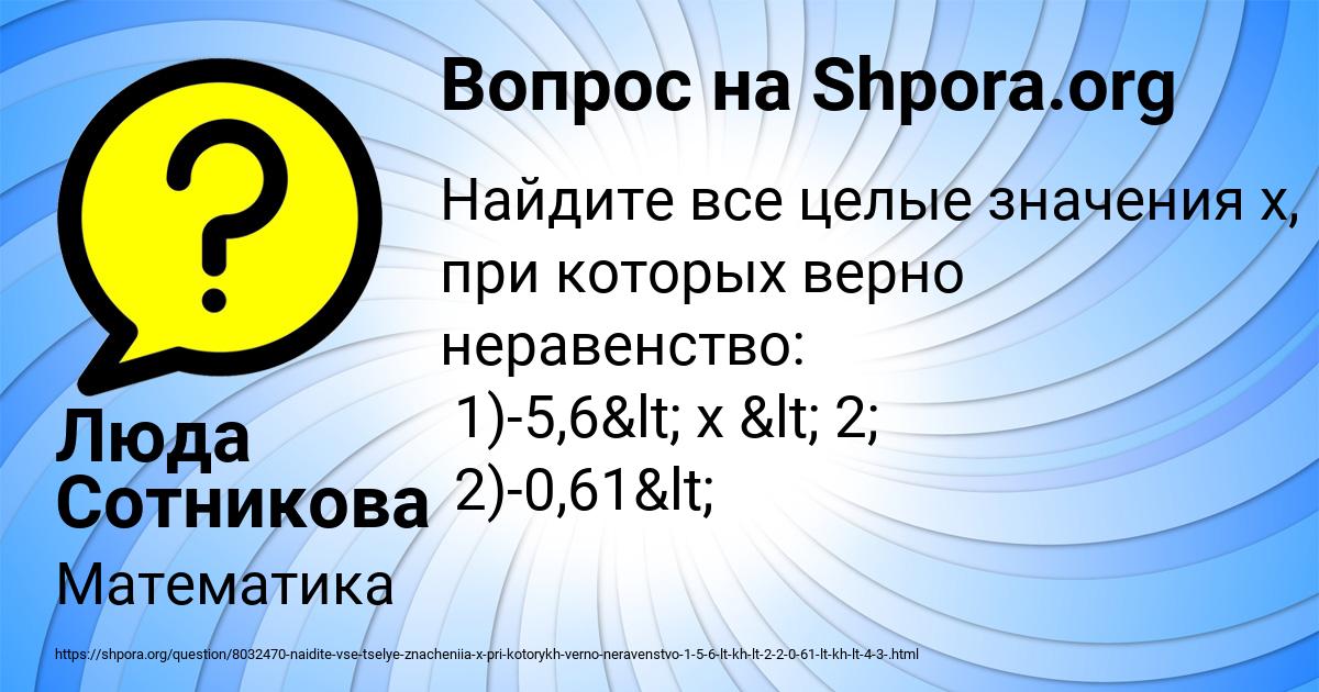 Картинка с текстом вопроса от пользователя Люда Сотникова