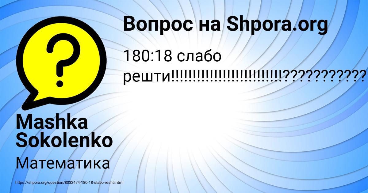Картинка с текстом вопроса от пользователя Mashka Sokolenko