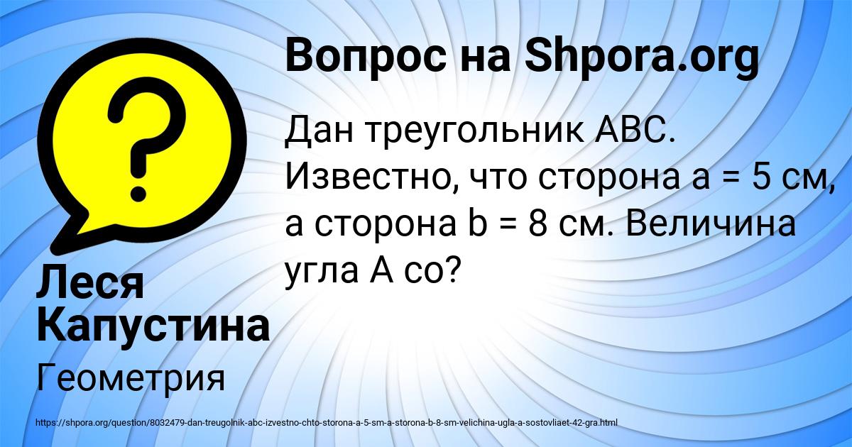 Картинка с текстом вопроса от пользователя Леся Капустина