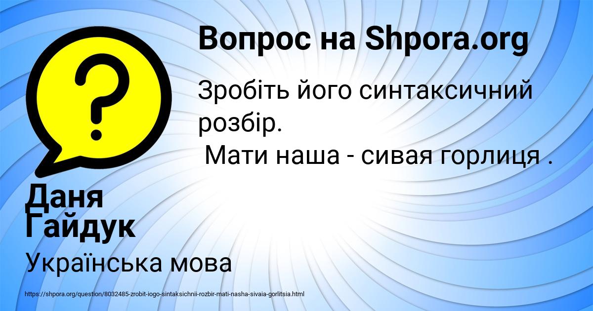 Картинка с текстом вопроса от пользователя Даня Гайдук