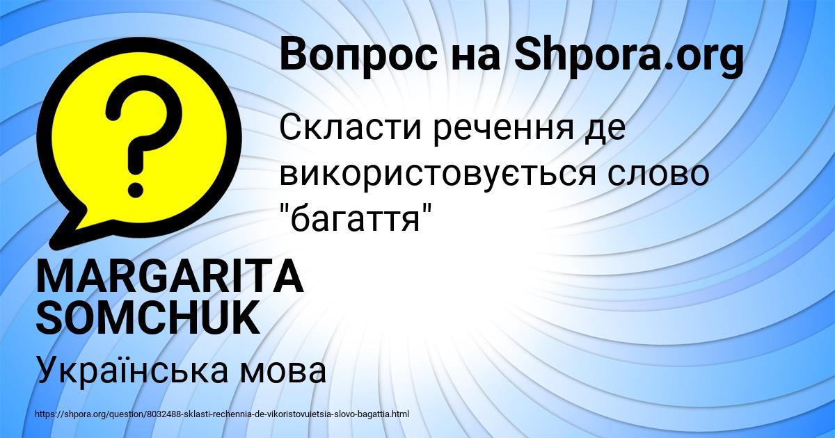 Картинка с текстом вопроса от пользователя MARGARITA SOMCHUK