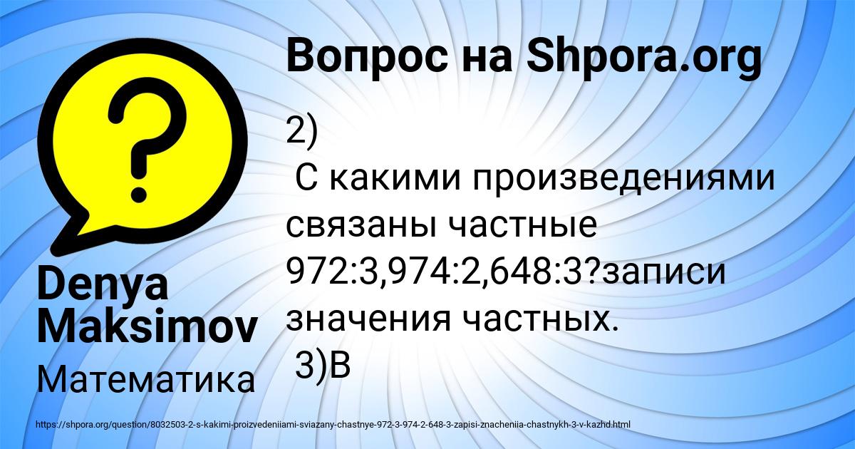 Картинка с текстом вопроса от пользователя Denya Maksimov