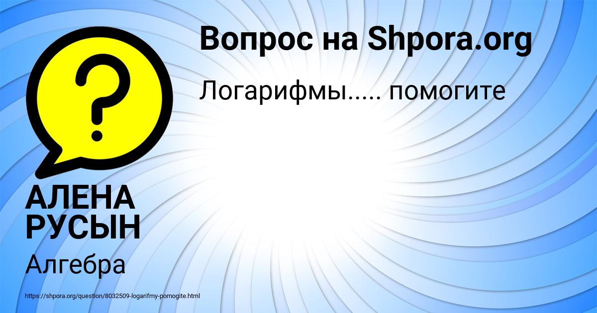 Картинка с текстом вопроса от пользователя АЛЕНА РУСЫН