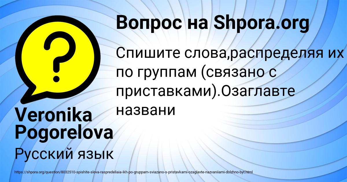 Картинка с текстом вопроса от пользователя Veronika Pogorelova