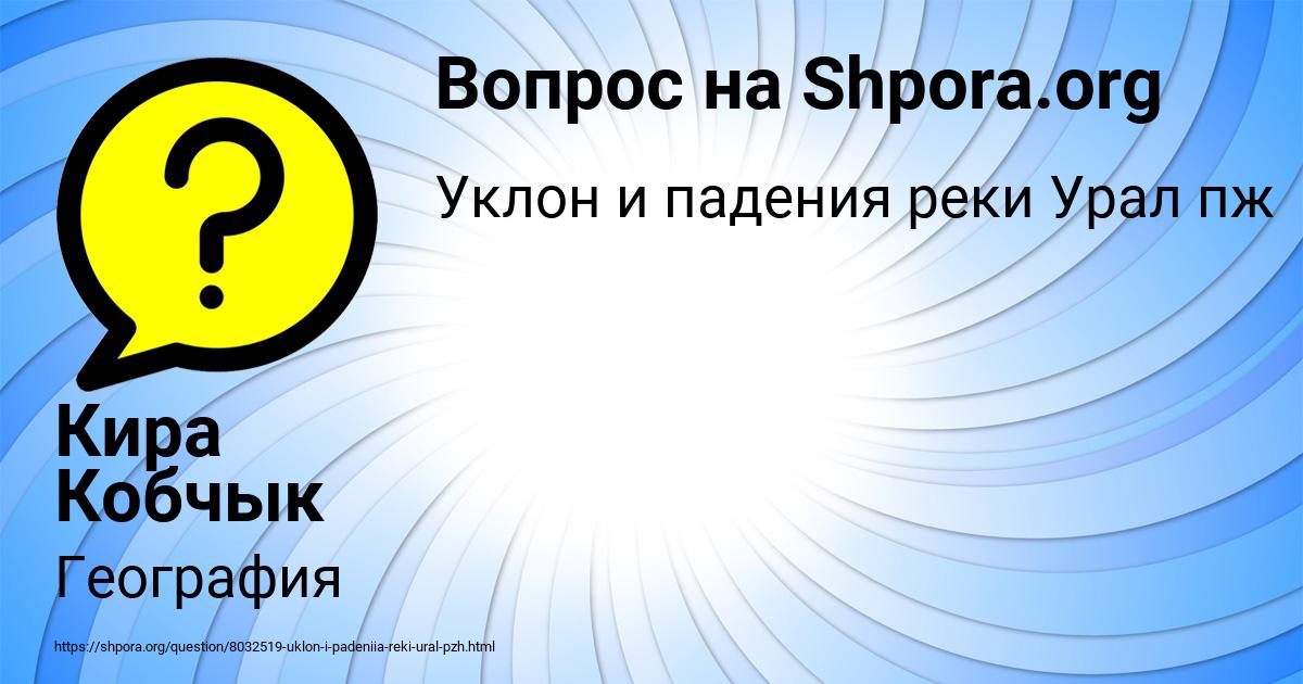 Картинка с текстом вопроса от пользователя Кира Кобчык