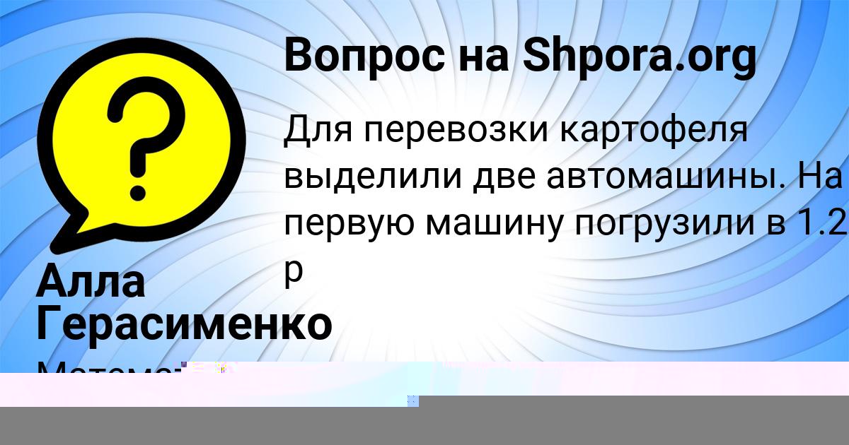 Картинка с текстом вопроса от пользователя Алла Герасименко