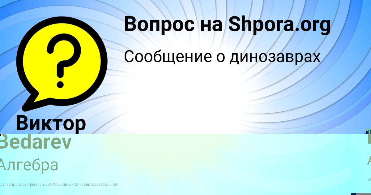 Картинка с текстом вопроса от пользователя Виктор Котенко