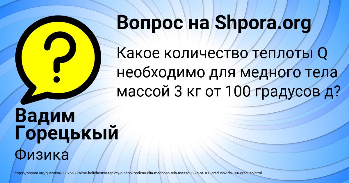 Картинка с текстом вопроса от пользователя Вадим Горецькый