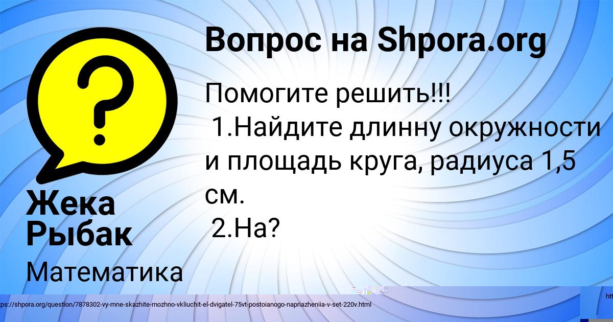 Картинка с текстом вопроса от пользователя Жека Рыбак