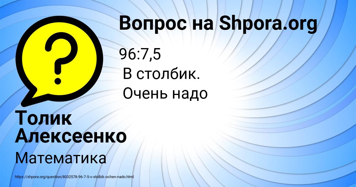 Картинка с текстом вопроса от пользователя Толик Алексеенко