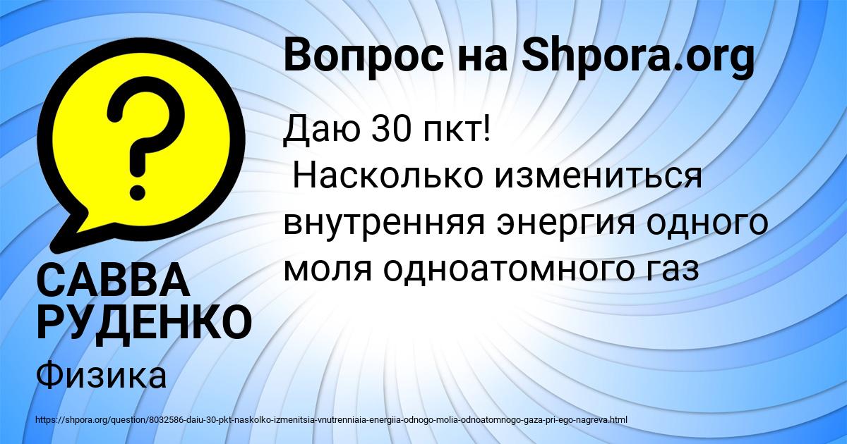 Картинка с текстом вопроса от пользователя САВВА РУДЕНКО