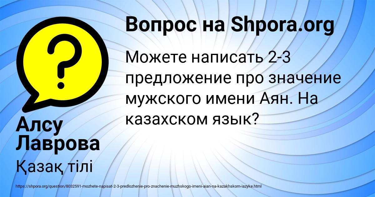 Картинка с текстом вопроса от пользователя Алсу Лаврова