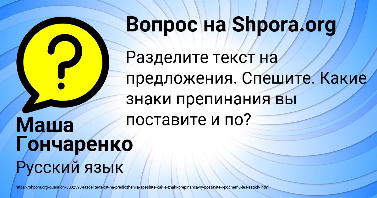 Картинка с текстом вопроса от пользователя Маша Гончаренко