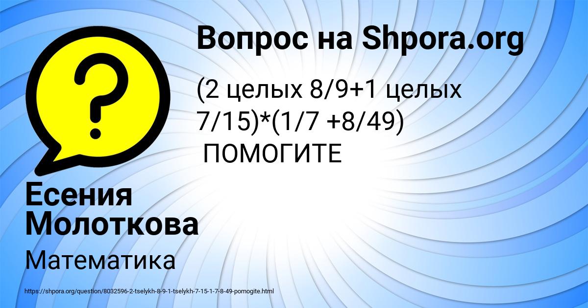 Картинка с текстом вопроса от пользователя Есения Молоткова