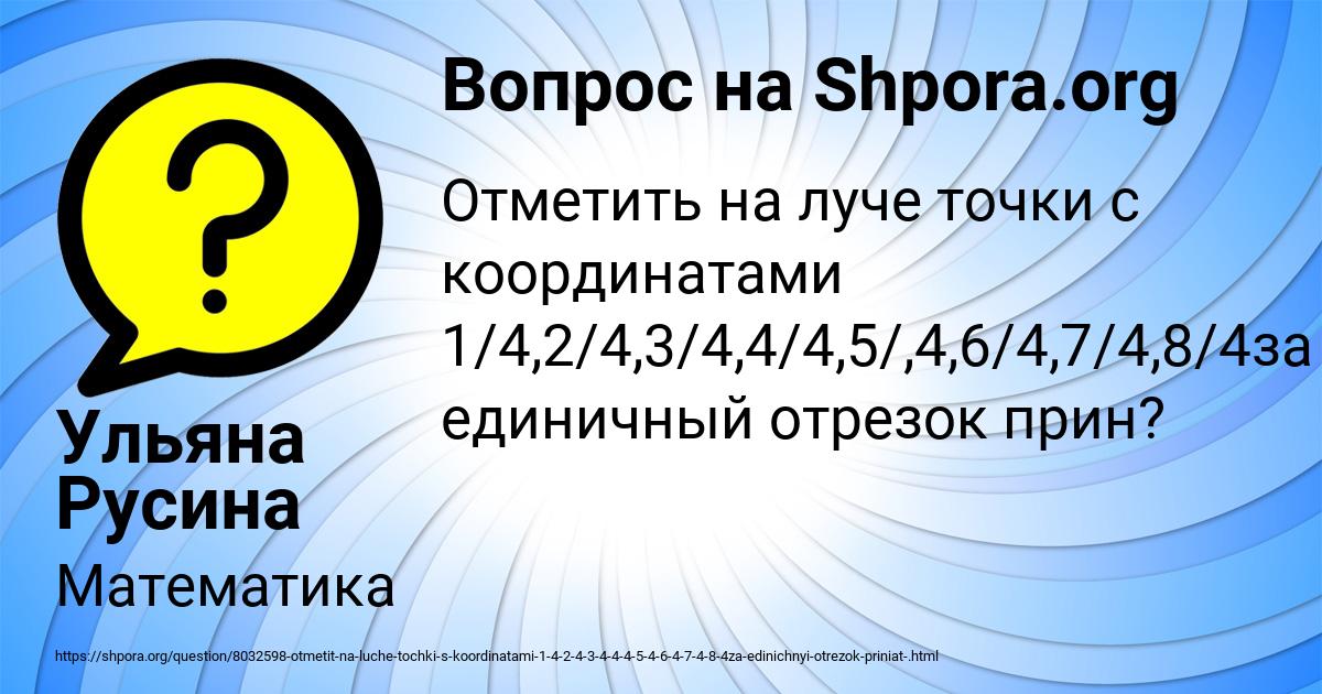 Картинка с текстом вопроса от пользователя Ульяна Русина