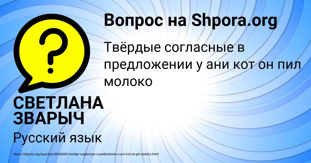 Картинка с текстом вопроса от пользователя СВЕТЛАНА ЗВАРЫЧ