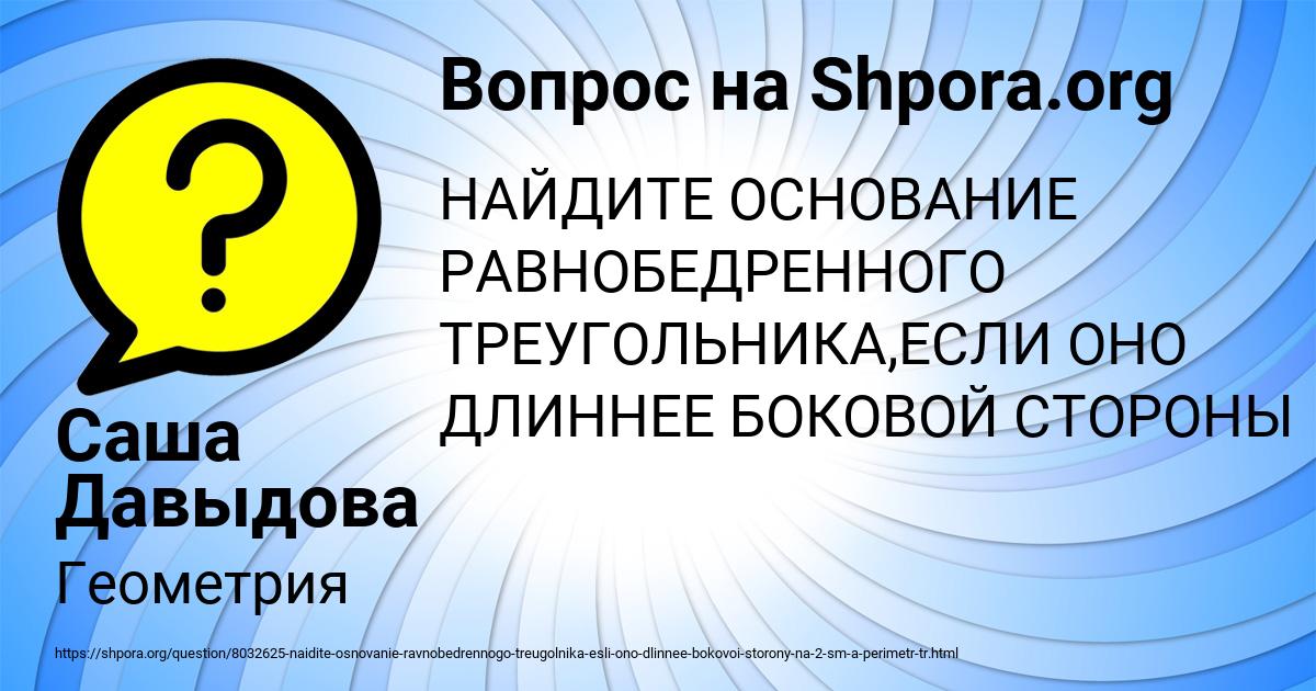 Картинка с текстом вопроса от пользователя Саша Давыдова