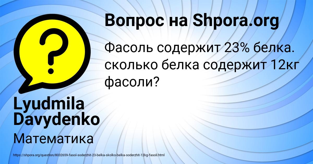 Картинка с текстом вопроса от пользователя Lyudmila Davydenko