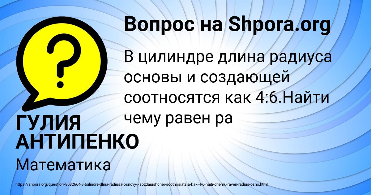 Картинка с текстом вопроса от пользователя ГУЛИЯ АНТИПЕНКО
