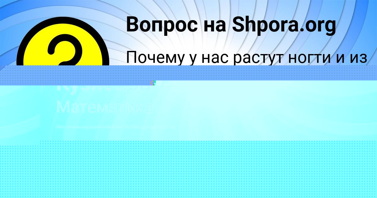 Картинка с текстом вопроса от пользователя Владимир Кузнецов