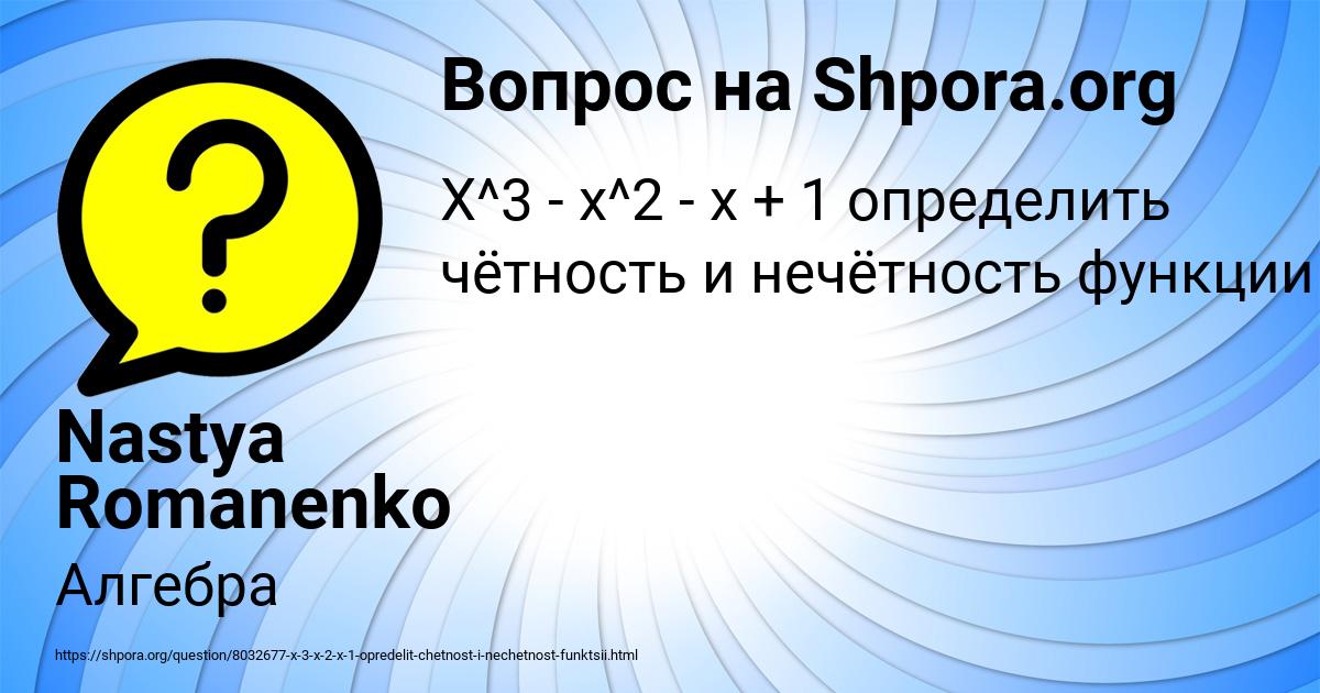 Картинка с текстом вопроса от пользователя Nastya Romanenko