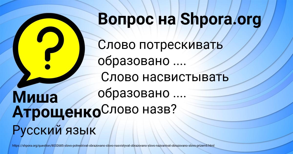 Картинка с текстом вопроса от пользователя Миша Атрощенко
