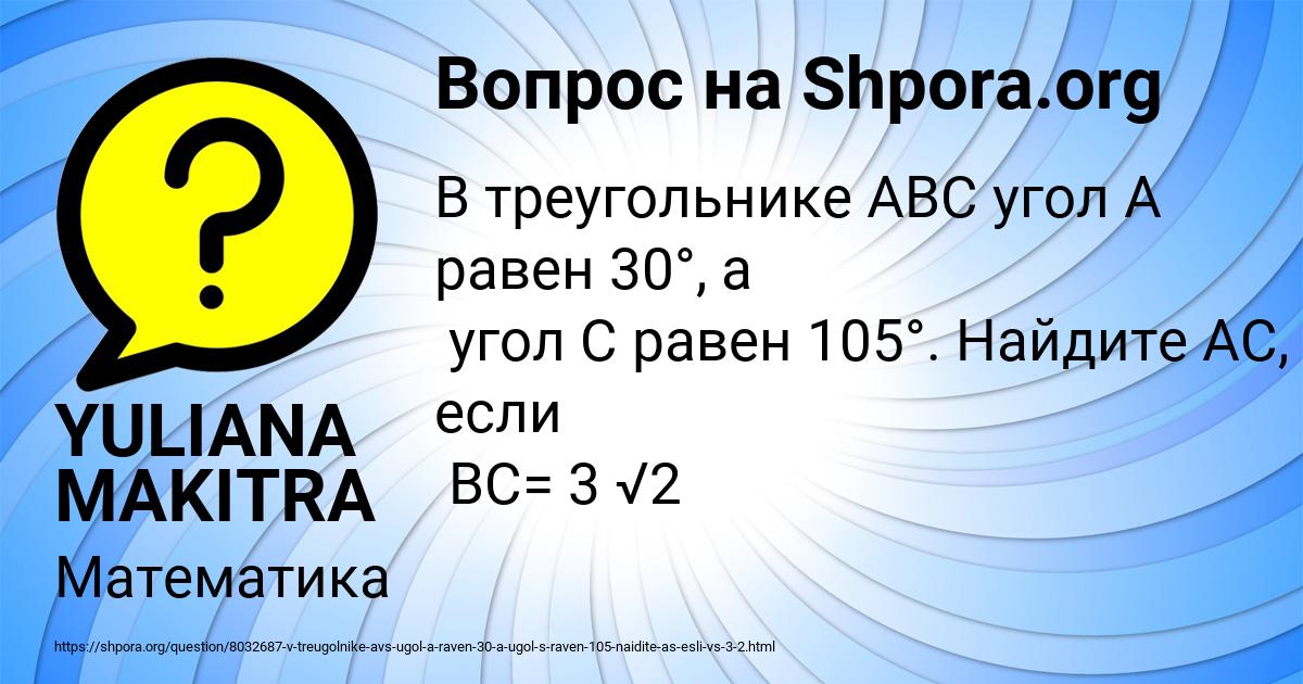 Картинка с текстом вопроса от пользователя YULIANA MAKITRA