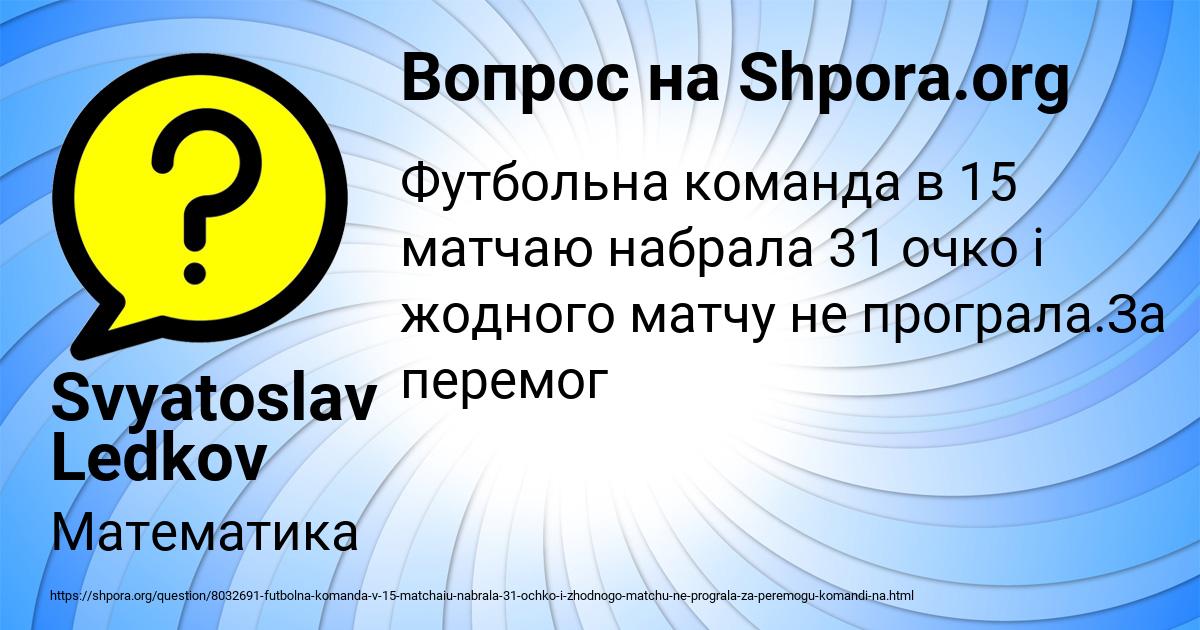 Картинка с текстом вопроса от пользователя Svyatoslav Ledkov