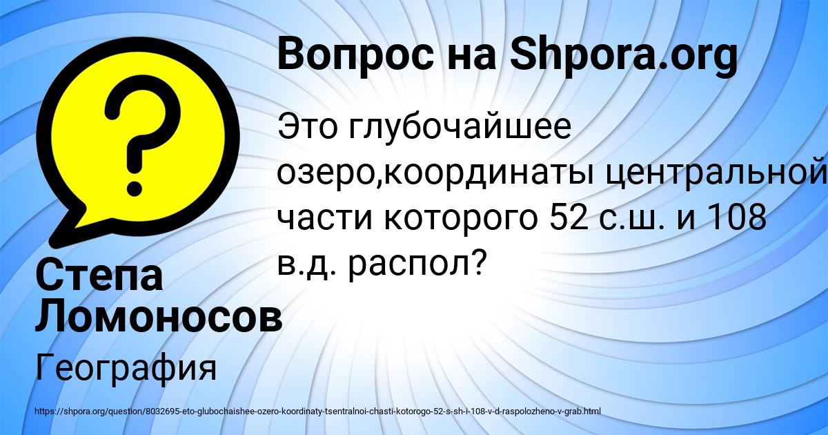 Картинка с текстом вопроса от пользователя Степа Ломоносов