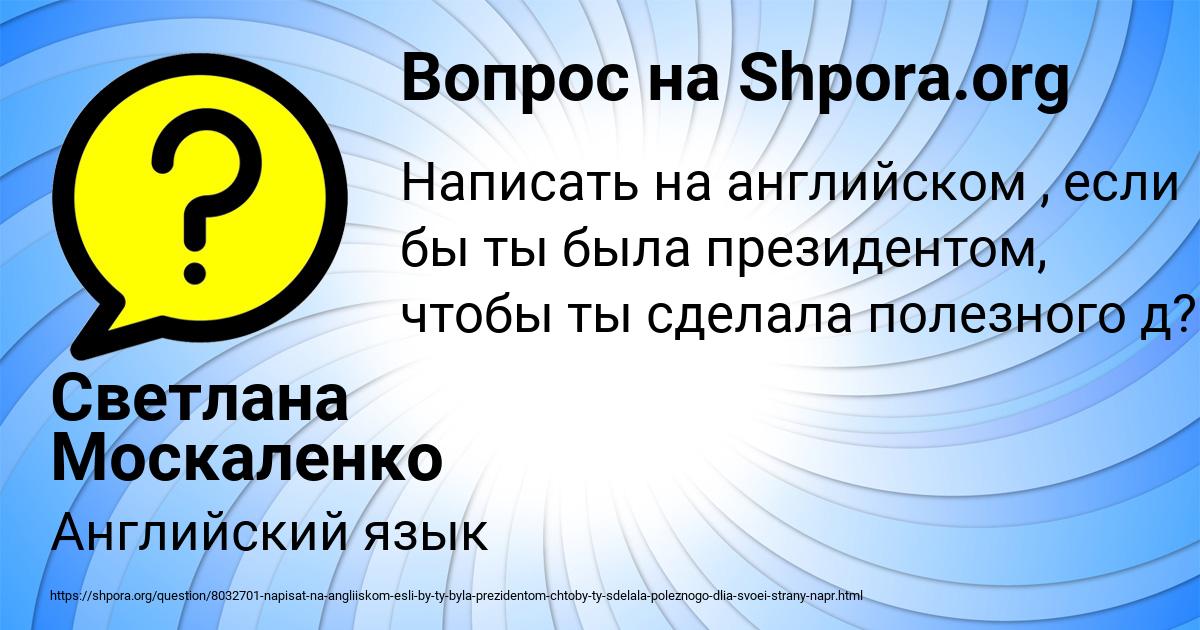 Картинка с текстом вопроса от пользователя Светлана Москаленко