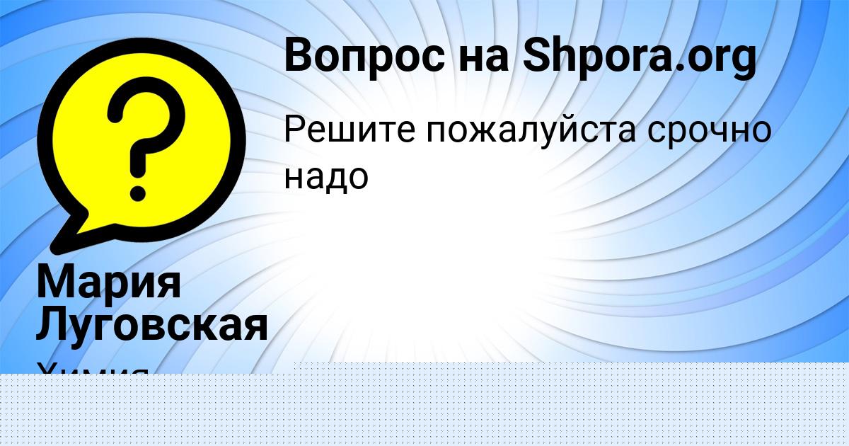 Картинка с текстом вопроса от пользователя ДАНИИЛ ОРЛОВСКИЙ