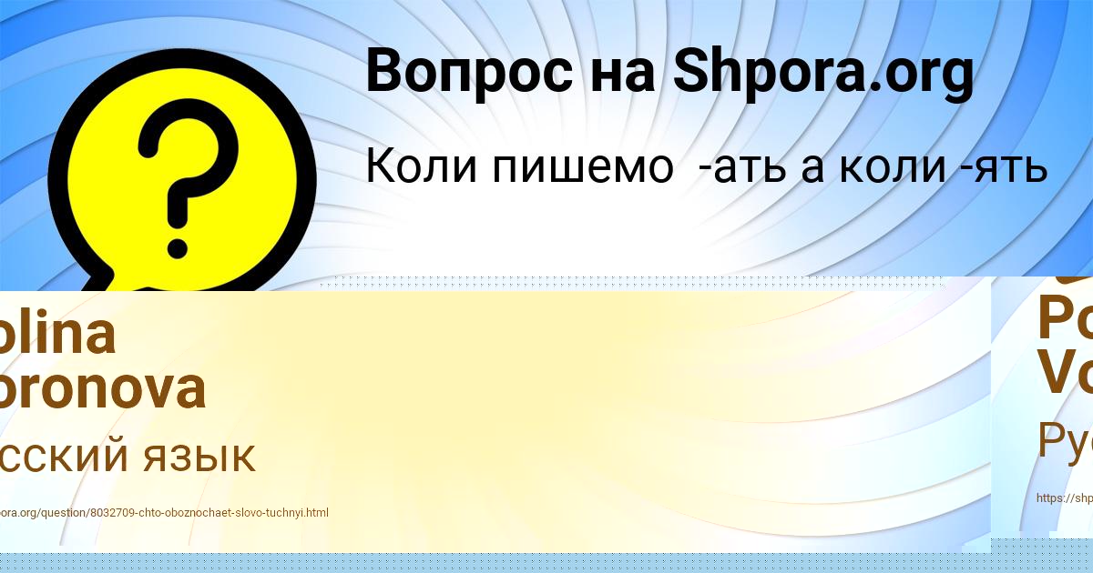 Картинка с текстом вопроса от пользователя Polina Voronova