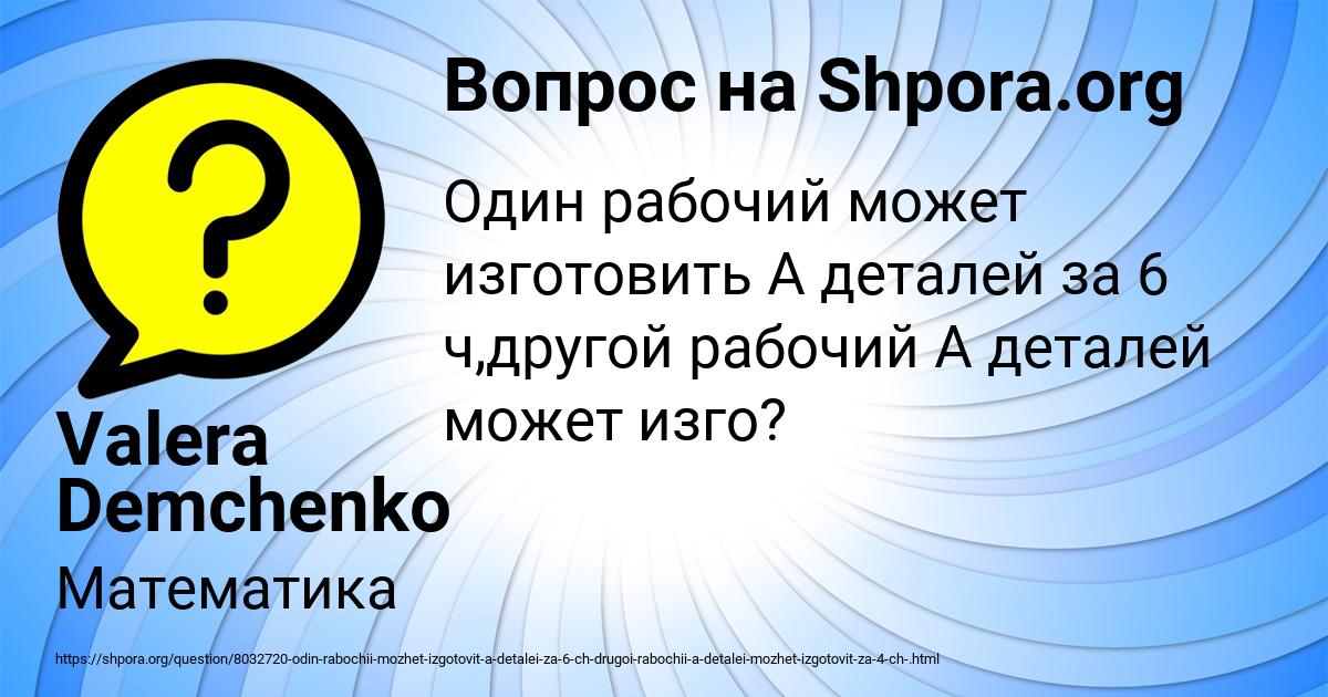Картинка с текстом вопроса от пользователя Valera Demchenko