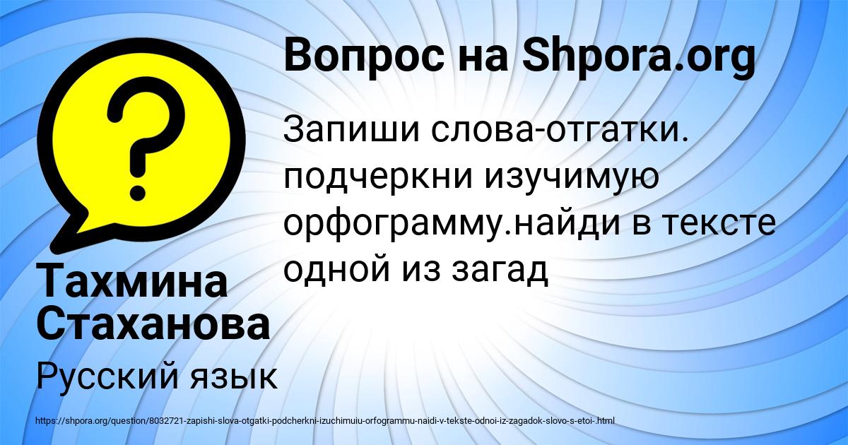 Картинка с текстом вопроса от пользователя Тахмина Стаханова