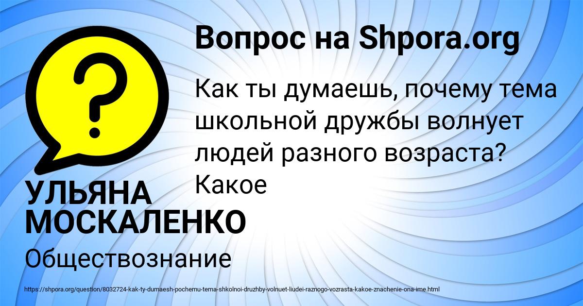 Картинка с текстом вопроса от пользователя УЛЬЯНА МОСКАЛЕНКО