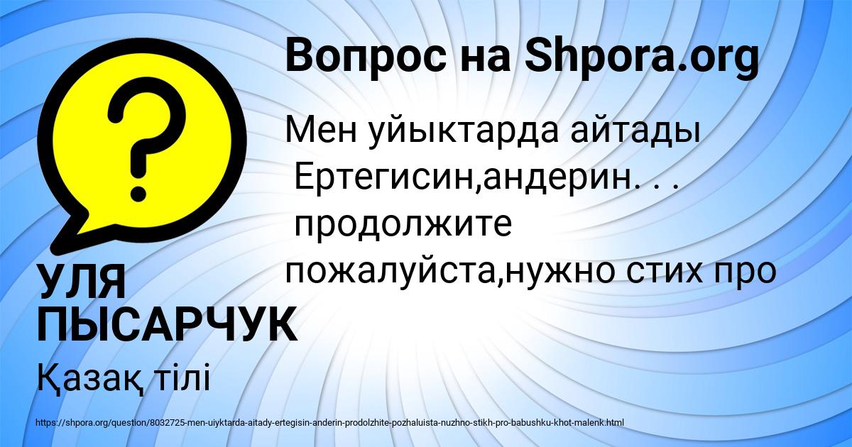 Картинка с текстом вопроса от пользователя УЛЯ ПЫСАРЧУК