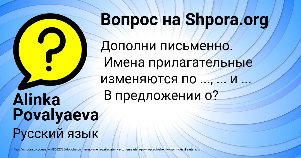 Картинка с текстом вопроса от пользователя Alinka Povalyaeva