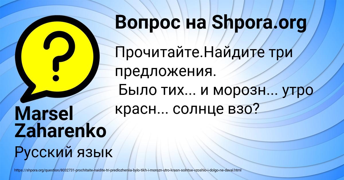 Картинка с текстом вопроса от пользователя Marsel Zaharenko