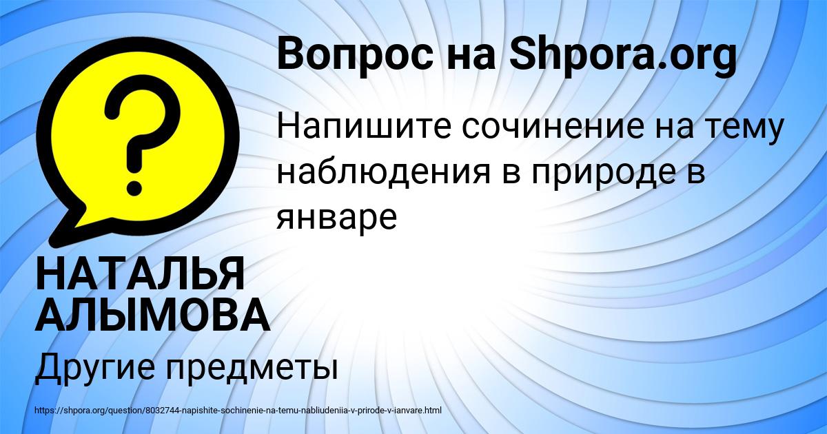 Картинка с текстом вопроса от пользователя НАТАЛЬЯ АЛЫМОВА