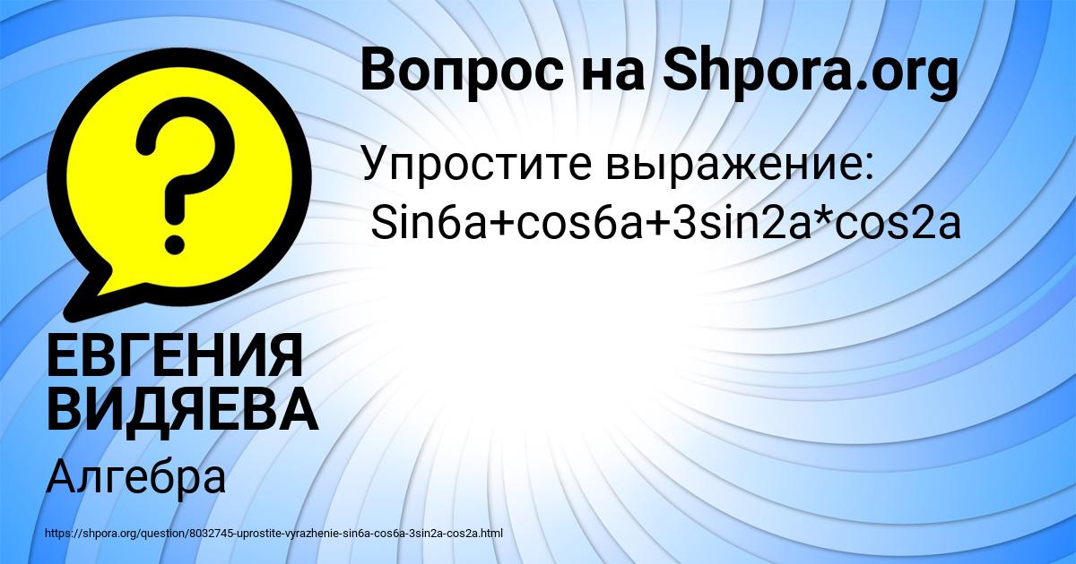 Картинка с текстом вопроса от пользователя ЕВГЕНИЯ ВИДЯЕВА