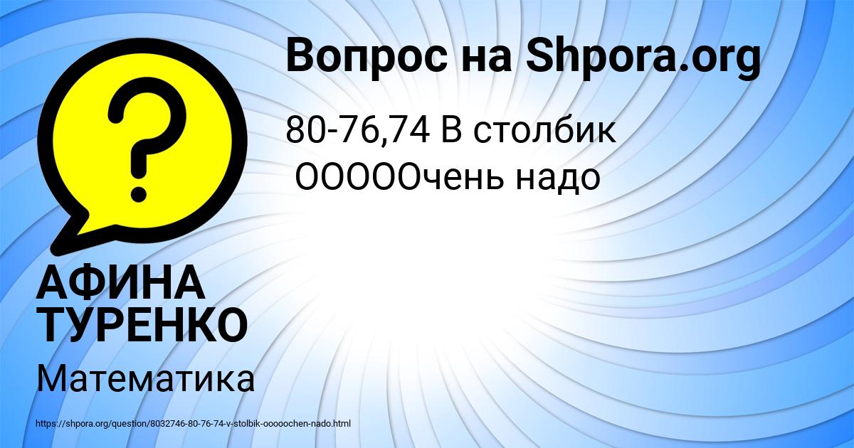 Картинка с текстом вопроса от пользователя АФИНА ТУРЕНКО