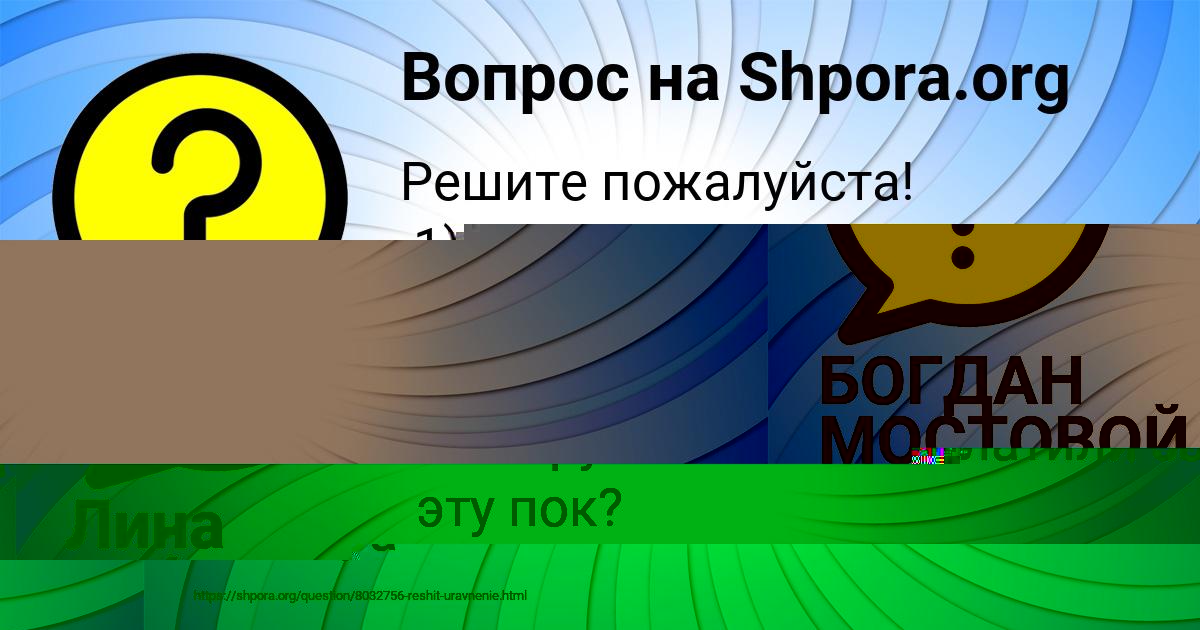 Картинка с текстом вопроса от пользователя Ульяна Крутовская