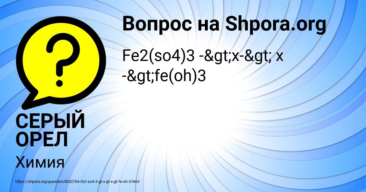 Картинка с текстом вопроса от пользователя СЕРЫЙ ОРЕЛ