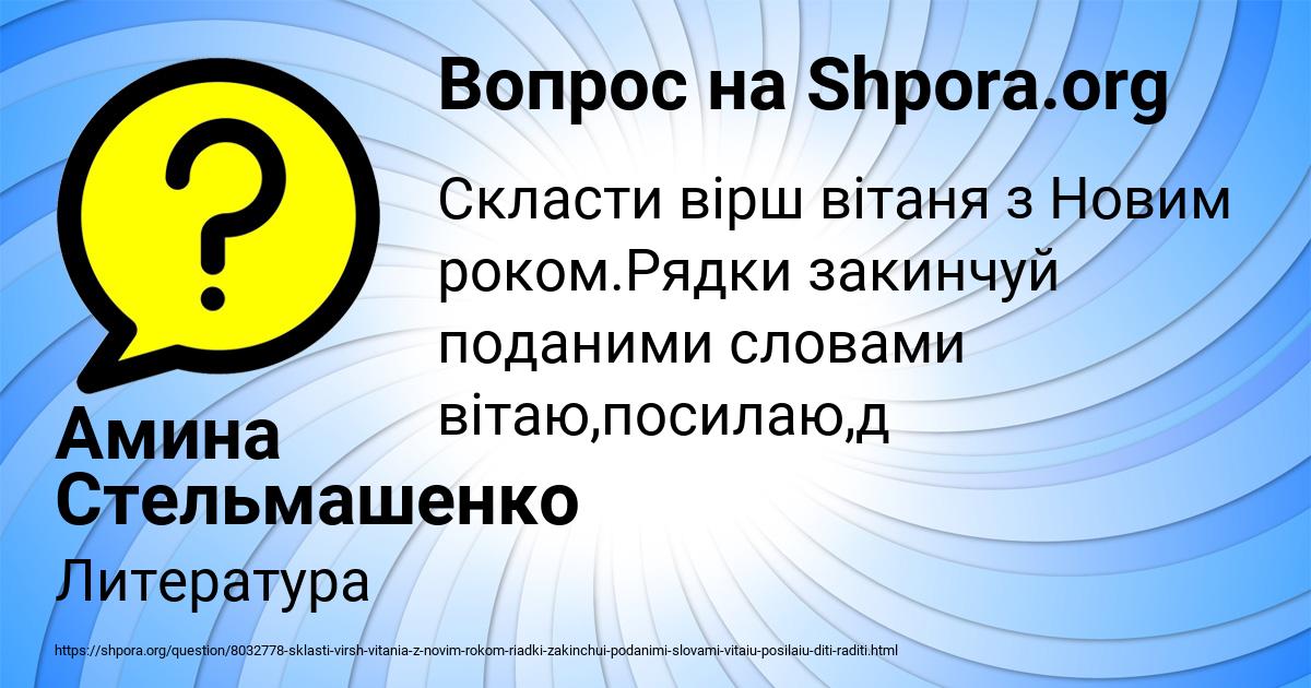 Картинка с текстом вопроса от пользователя Амина Стельмашенко