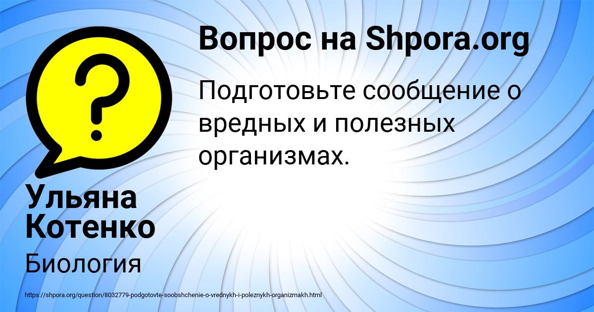 Картинка с текстом вопроса от пользователя Ульяна Котенко