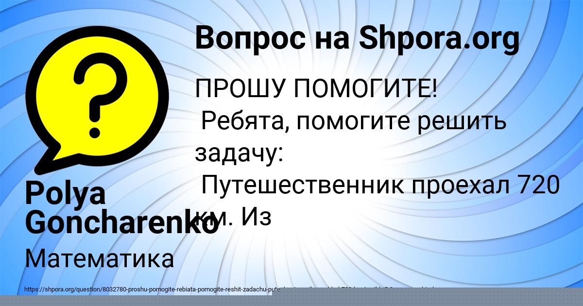 Картинка с текстом вопроса от пользователя Polya Goncharenko