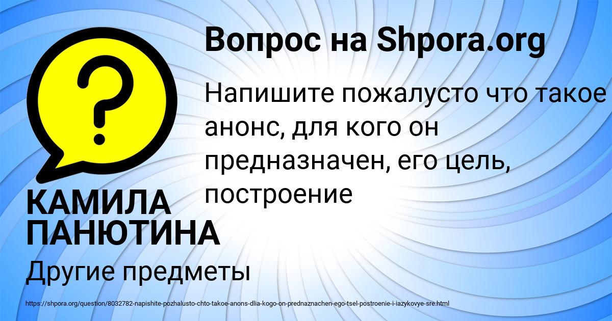Картинка с текстом вопроса от пользователя КАМИЛА ПАНЮТИНА