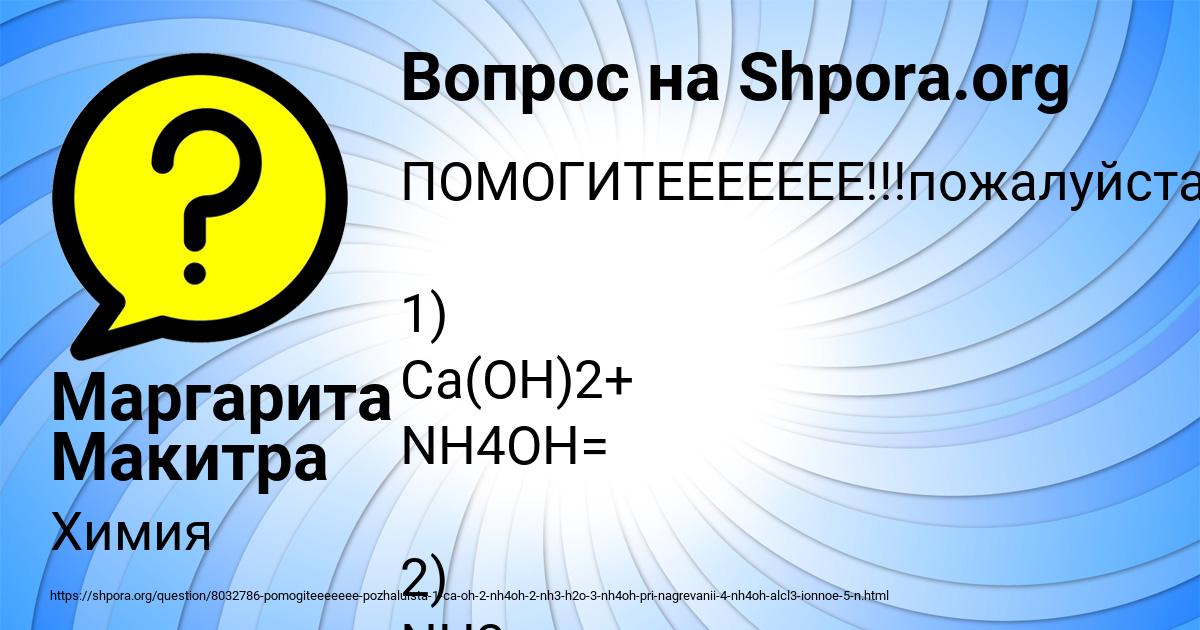 Картинка с текстом вопроса от пользователя Маргарита Макитра